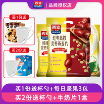 West wheat red dates high-speed rail walnuts High calcium nutritional oatmeal 700g*3 bags of ready-to-eat extra strong milk Sunshine breakfast