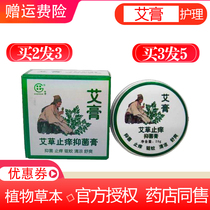 Zhongjing Tians Wormwood balm Baby Baby anti-mosquito antiprite ointment mosquito bite 20g