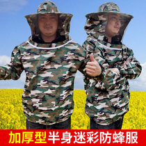 Bee clothing half camouflage anti-bee clothing thickened breathable with bee hat net protective clothing beekeeping tools