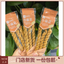 Good product shop small twist sesame flavor 14 packs about 280g store same casual snacks independent small package