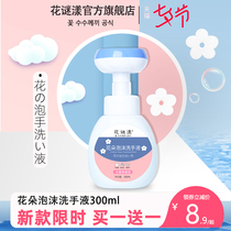 Childrens flower foam hand sanitizer 300ml gentle fragrance killing pressing bottle Family student sterilization mousse