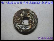 Bao Lao Fidelity Qing Dynasty Copper Money Ancient Coin Guangxu Tongbao Baoyun Partial Back Gold No. 3