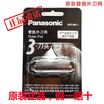 Panasonic shaver WES9087N knife mesh ST23 27 25 29 ST39 GA20 ST21 SL41 mesh cover