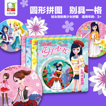 Oriental childrens figure Jigsaw Puzzle Round Early Childhood Jigsaw Puzzle 3-6 Year Old Girl Hands-on Brain Cartoon Puzzle
