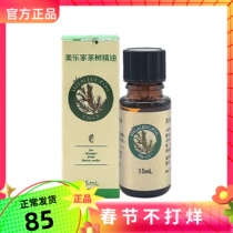 Beauty Lejia Tea Tree Essential Oil 15 ml T36-C5 Environmental Protection Supermarket Officer Net Life Museum official flagship store
