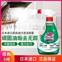 Japanese Kako kitchen grease cleaner spray degreasing artifact powerful foam remover heavy range hood cleaning agent