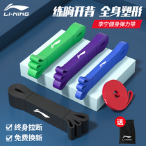 Li Ning elastic belt fitness male resistance belt pull up auxiliary pulling force belt training breast muscle exercise training elastic rope