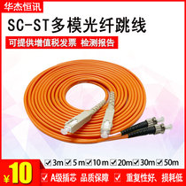 ST-SC multi-mode SC ST fiber jumper ST SC3M multi-mode jumper can customize various lengths