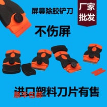 Mobile phone screen in addition to offset shovel knife plastic shank imported plastic blade