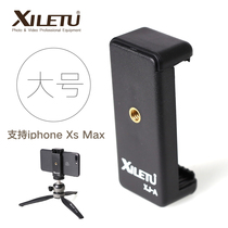 Xi Le Tu universal mobile phone clip tripod camera pan tilt transfer selfie vlog fixing clip large bracket clip