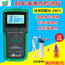 DY23F car brake fluid brake oil boiling point detector antifreeze boiling point digital display DOT345 repair car