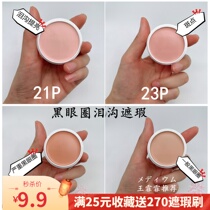 Spot Yu Shuxin Wang Feifei Japan Sanshan high gloss concealer sample 21p sub-package 25p tear groove dark circles