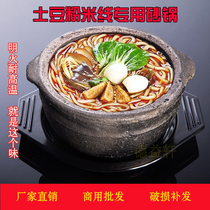 Special siblings casserole open fire two casserole rice noodles special pot potato high temperature resistant soil sand special powder snacks