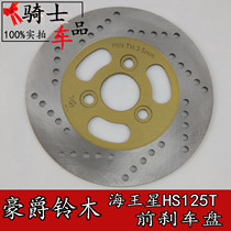 Apply Neptune disc brake disc Fosun Superman QS150T red gold blue superstar FRONT BRAKE DISC