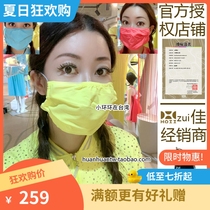 Small ring ring in Taiwan sunsoul rear prehoii sunscreen sun protection against UV mask