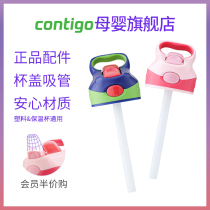 (Enjoy series) American Contigo Condick water Cup accessories cup lid straw accessories to the old Hui New