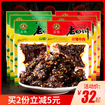 Sichuan spicy beef jerky snacks Specialty Golden horn sauce beef cooked ready-to-eat vacuum cold eat wine and vegetable snacks