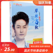 Yunfei Prairie Pop Love Songs Selected Genuine Car DVD HD Home 2DVD Karaoke CD