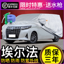 Toyota Elfa special car coat car cover Oxford cloth sunproof and rainproof commercial vehicle heat insulation thickened sunshade car cover
