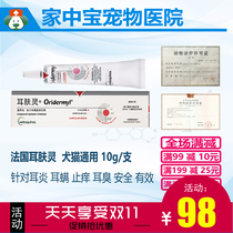 French Weilong ear skin spirit ear mite medicine treatment of pet dog ears Cat ear mite otitis media ear drops Ear drops oil