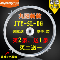  General Jiuyang electric pressure cooker JYY accessories 50K1 rubber ring 50C3 leather ring Electric pressure cooker sealing ring 5L 6 liters