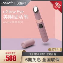 OSIM OS-1206 uGlow Eye Beauty eye revitalizing pen Eye massager heating to relieve fatigue