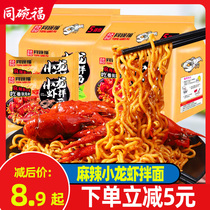 Same Bowl Fute Spicy Crayfish Mixed Noodle Instant Noodles Bagged Whole Box Set Dry Mixed Noodle Dorm Speed Food Night Snack