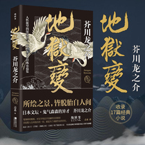 Genuine Spot Hell Becases Akutagawa Ryunosuke Works Human Nature Desire Life Outside the World Is Than Hell Rashomen Taro Porridge Spider's Silk Akiyama Chart Ghost Book Gear Short Story