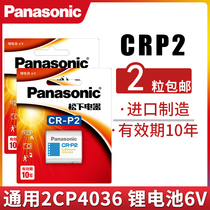 Panasonic CR P2 lithium battery 6v camera CR-P2 universal model 2CP4036 223 infrared sensor faucet film Machine CRP2 original p2cr beauty