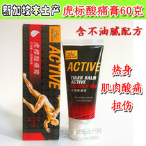 (Singapore direct import) Tiger label old Tiger brand ACTIVE acid pain cream not greasy pull sprain warm-up 60g