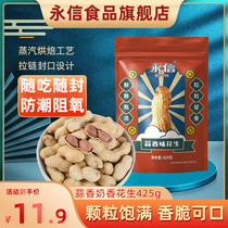 Yongxin garlic milk peanut 425g creamy peanut with shell boiled peanut snack snack snack snack food