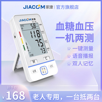 Blood pressure blood glucose all-in-one tester Domestic blood sugar instrument Medical diabetes Precision blood glucose meter for medical treatment