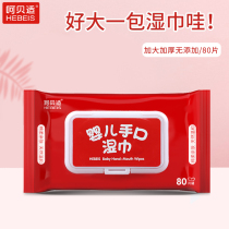 Hehe baby hand mouth wet wipes 80 pieces thickened Pearl pattern non-woven pure water formula lengthened wet paper towel
