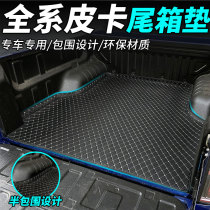 Great Wall Cannon Modified Tail Box Pad Fengjun 567 Chase T60 Pickup Fifty Bells DMAX Domain Tiger Rear Bucket Protection Pad