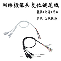 12V monitoring wifi network camera module reset button Power network port white black tail line 5 5*2 1