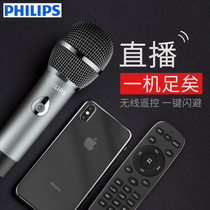 Philips Philips live broadcast equipment full set of national k song microphone mobile phone microphone singing artifact with sound card set shouting wheat anchor special computer Universal Universal all-round capacitor wheat