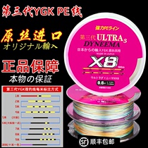  Japan imported raw silk YGK third generation raft fishing main line counting line abacus meter rice line 8 knitting ten meters one color PE line
