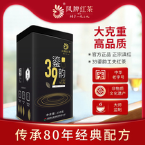 Fengpai black tea Yunnan Fengqing Yunnan black tea 39 rhyme super black tea thick-flavored tea canned 250g gift