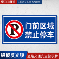 No parking in the front area no random parking no random parking road traffic safety community signs signs signs signs road facilities warning signs customized