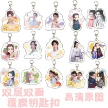 Shanhe Ling Zhang Zhe Han Gong Junlang wave nail double-sided HD map keychain acrylic pendant rice system should help peripheral