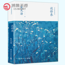 (Boji Sky Roll) Talk about cultivation of aesthetics master Zhu Guangdiving works youth growth books inspiring books to unlock the life perplexed that young people generally face helps you precipitate your mind to achieve self-growth