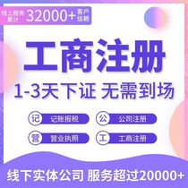 Anhui Hefei registered self-employed business license charge d affaires to write off industrial and commercial business registration change