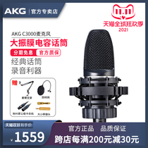 AKG love technology c3000 professional recording studio condenser microphone radio station dubbing equipment vocal instrument recording K song anchor live live stage performance chorus microphone