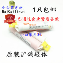 Dental oral silicone rubber light body Shanghai pigeon silicone rubber secondary impression light body secondary Shanghai pigeon light body