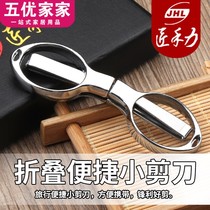 Household folding scissors stainless steel small scissors cutting thread head convenient travel small mini fishing Special