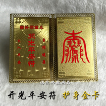 Peace charm Amulet Buddhist Gold card Copper card Metal Buddha card Driving charm Marriage