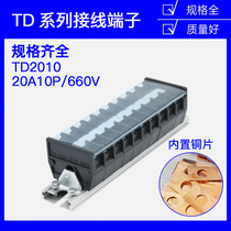 Copper piece TD-2010 rail-type wiring terminal board combined wiring terminal board pressure resistant 660V