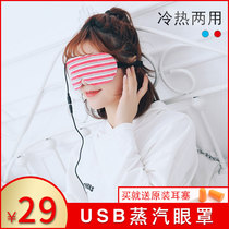 usb steam hot compress eye mask charging heating sleep relieve fatigue female eyes eye patch fever