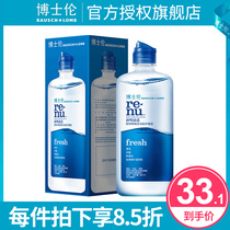 With mirror box Bausch Lun contact myopia lens care solution 355ml Runming Qingtouring beauty pupil cleaning potion flagship