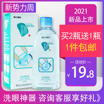 Bring your own eye wash cup Contact lens eye wash 260ml Contact lens care liquid for men and women eye cleaning eye csyy